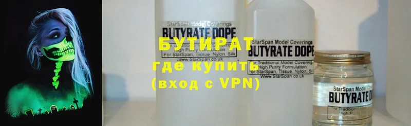 БУТИРАТ GHB  дарнет шоп  Кунгур 