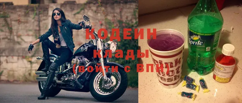 Кодеин Purple Drank Кунгур